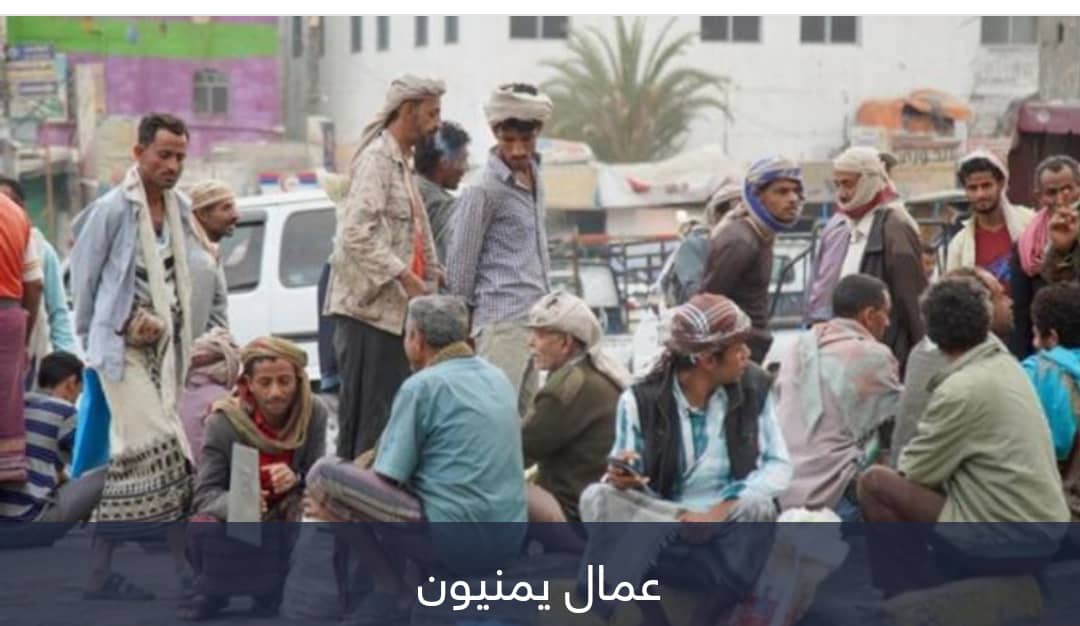 في يومهم الدولي.. عمال اليمن يصارعون 