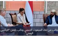 مباحثات يمنية أممية تؤكد عدم جدية الحوثي نحو 