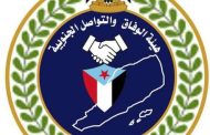 هيئة الوفاق الجنوبي نجاح اللقاء التشاوري الوطني ونتائجه الوطنية