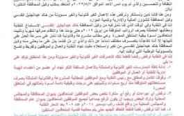 وكيل محافظة تعز يعتدي بالضرب على رئيس نقابة الموظفين المتعاقدين .. والنقابة تصدر بيان إدانة 