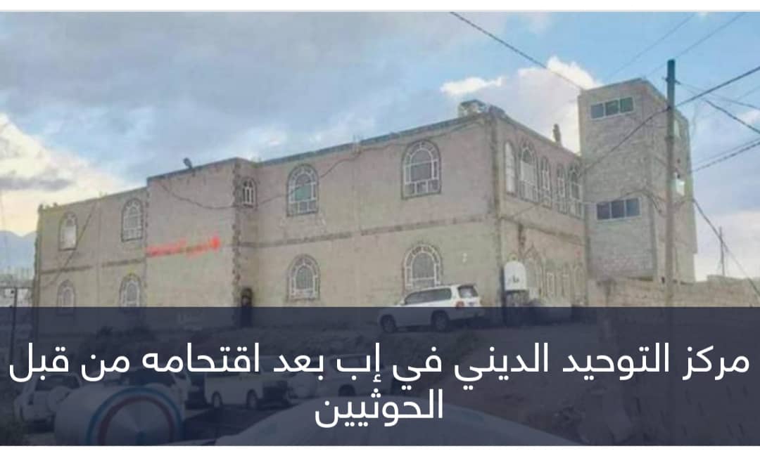 الحوثي والمراكز الدينية.. حرب لمقايضة 