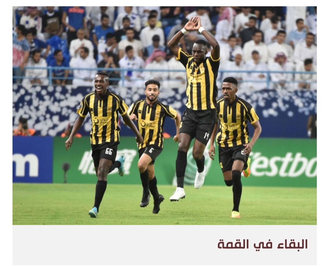 اتحاد جدة يسير بثبات نحو التتويج بلقب الدوري السعودي