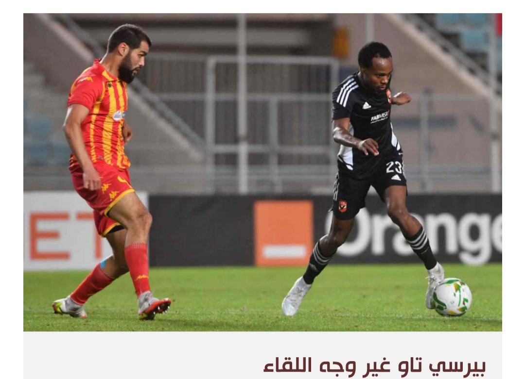 ثلاثية رادس تمهد طريق الأهلي إلى نهائي أبطال أفريقيا