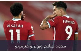 محمد صلاح أحد أعضائه.. فيرمينو ينضم إلى نادي 