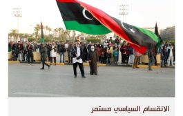 خيار العودة إلى الملكية في ليبيا يتصدر الواجهة السياسية من جديد