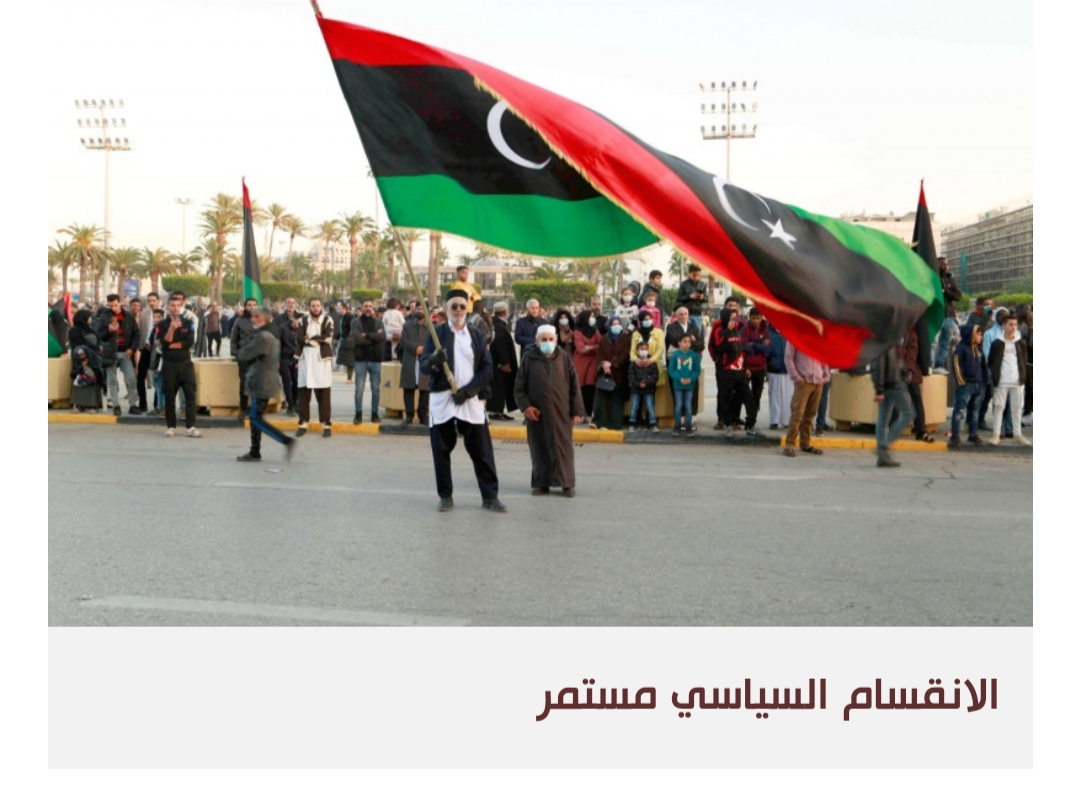 خيار العودة إلى الملكية في ليبيا يتصدر الواجهة السياسية من جديد