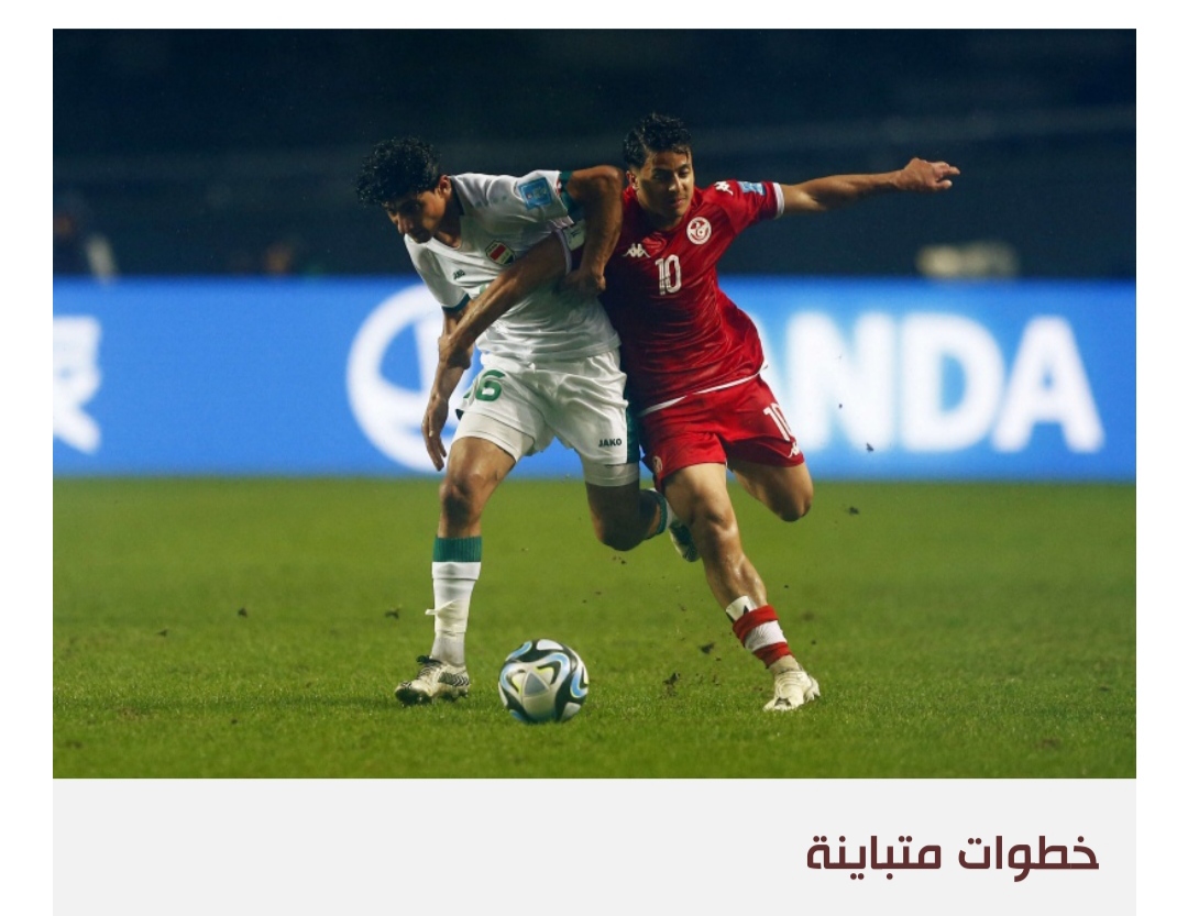 منتخب تونس ينعش آماله في مونديال الشباب