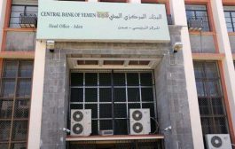 البنك المركزي بعدن .. يوجه اتهاما لجماعة الحوثي