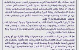 بنك الكريمي يتراجع عن قرار اثار غضب العملاء