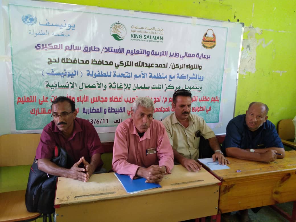 تدشين الدورة التدريبية لمجالس الاباء والامهات في مديريتين بمحافظة لحج