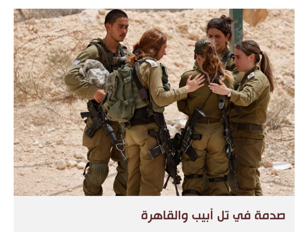 مقتل الجنود الإسرائيليين يختبر التعاون الأمني بين مصر وإسرائيل