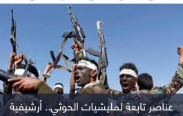الانقلاب يتصدع.. صراعات صامتة داخل أروقة الحوثيين