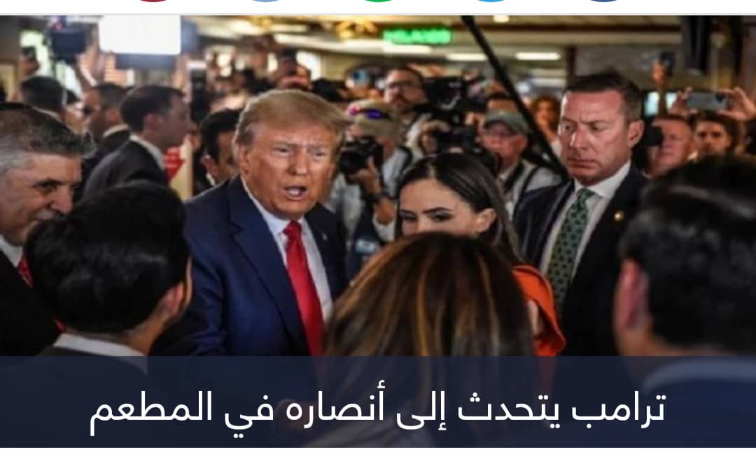 ترامب في مطعم كوبي.. رسائل سياسية وطعام مجاني للجميع