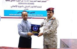 اختتام المنحة التدريبية المقدمة من البورد الألماني لوزارة الدفاع اليمني