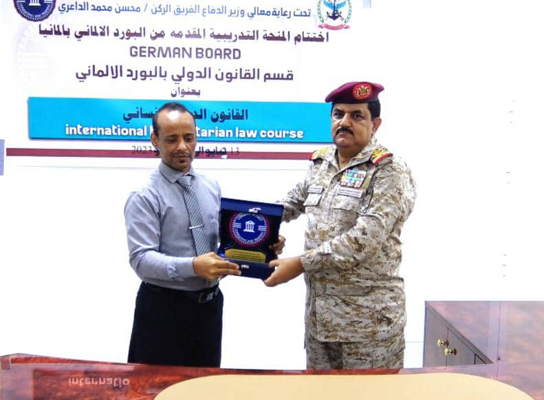 اختتام المنحة التدريبية المقدمة من البورد الألماني لوزارة الدفاع اليمني