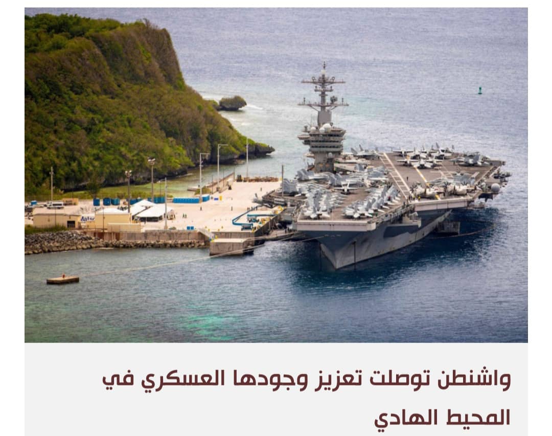 واشنطن تقترب من تطويق بكين باتفاق مع بابوا غينيا الجديدة