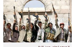 رفض الحوثيين لمرجعيات الحل عقبة كبيرة أمام مساعي تسوية النزاع في اليمن