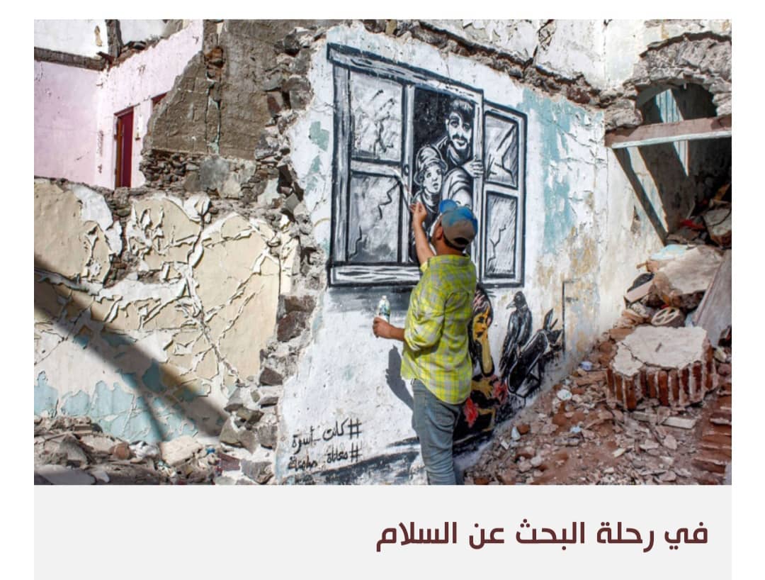 البحث عن السلام اليمني المفقود في قصر لاهاي