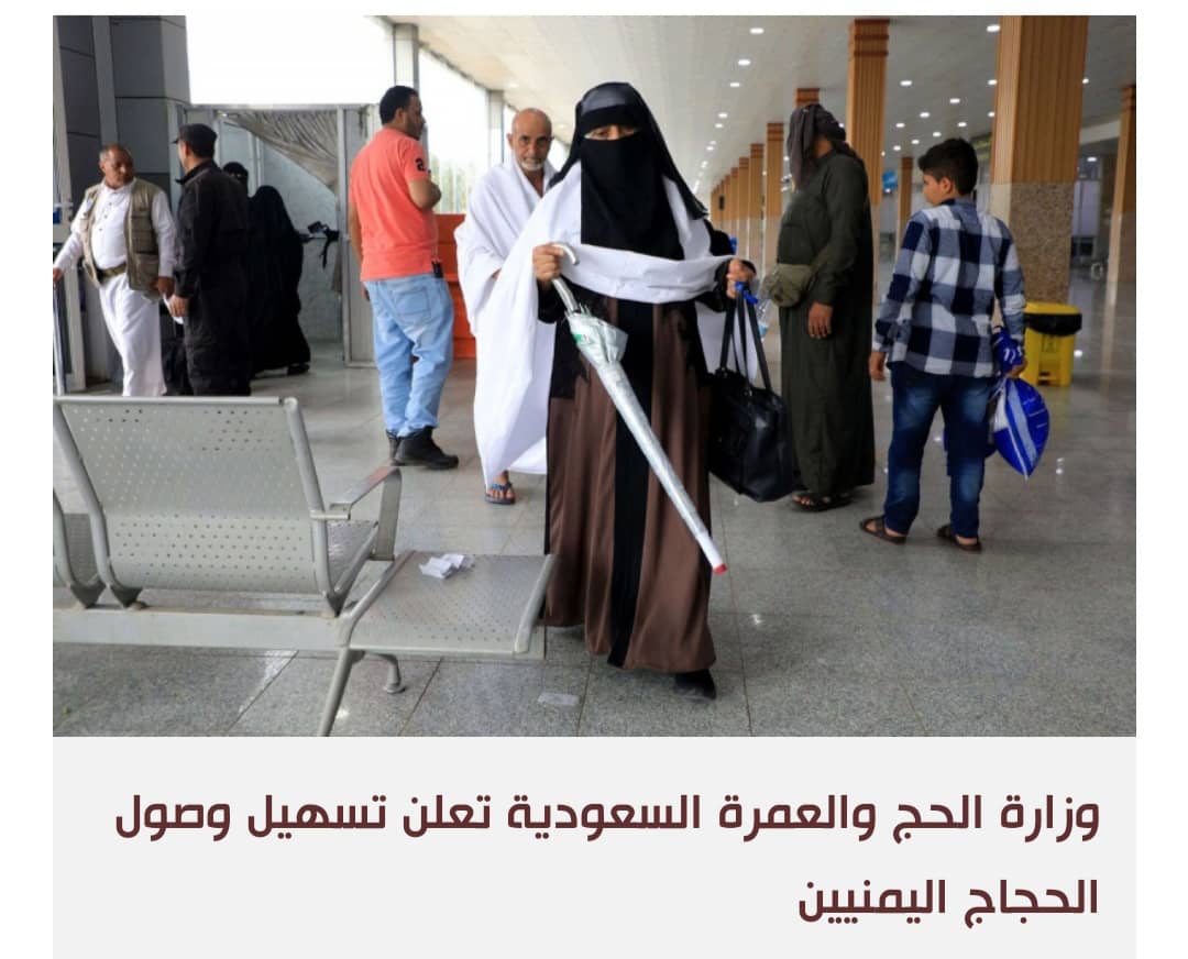 تقل 277 حاجً ..  إقلاع أول طائرة من مطار صنعاء إلى جدة منذ 7 سنوات
