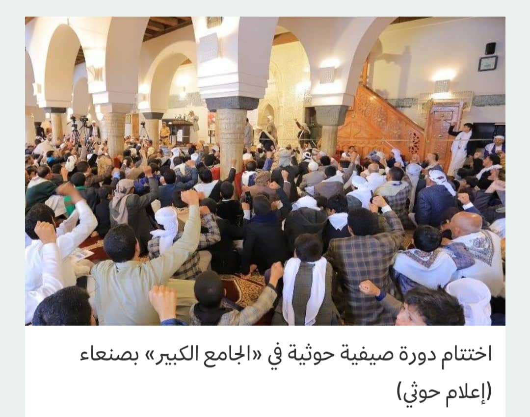 أقدم مساجد صنعاء يتحول إلى ثكنة للاستقطاب والتطييف الحوثي