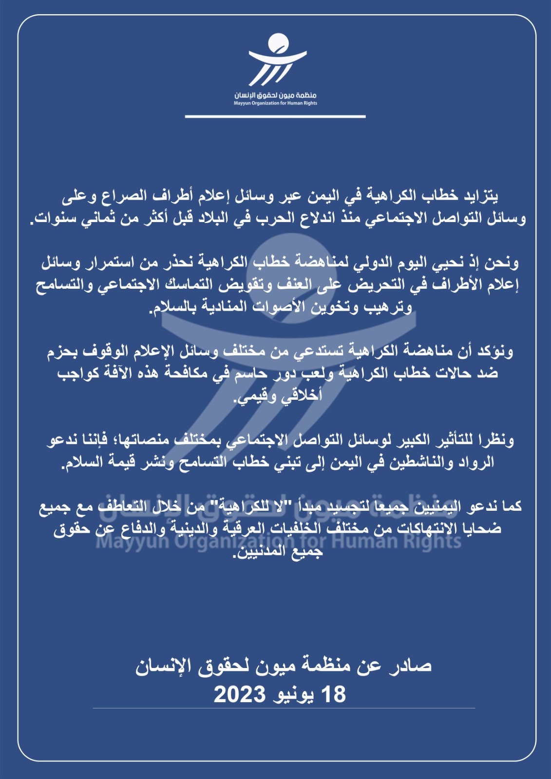 ميون تحذر من ترهيب الأصوات المنادية بالسلام في اليمن