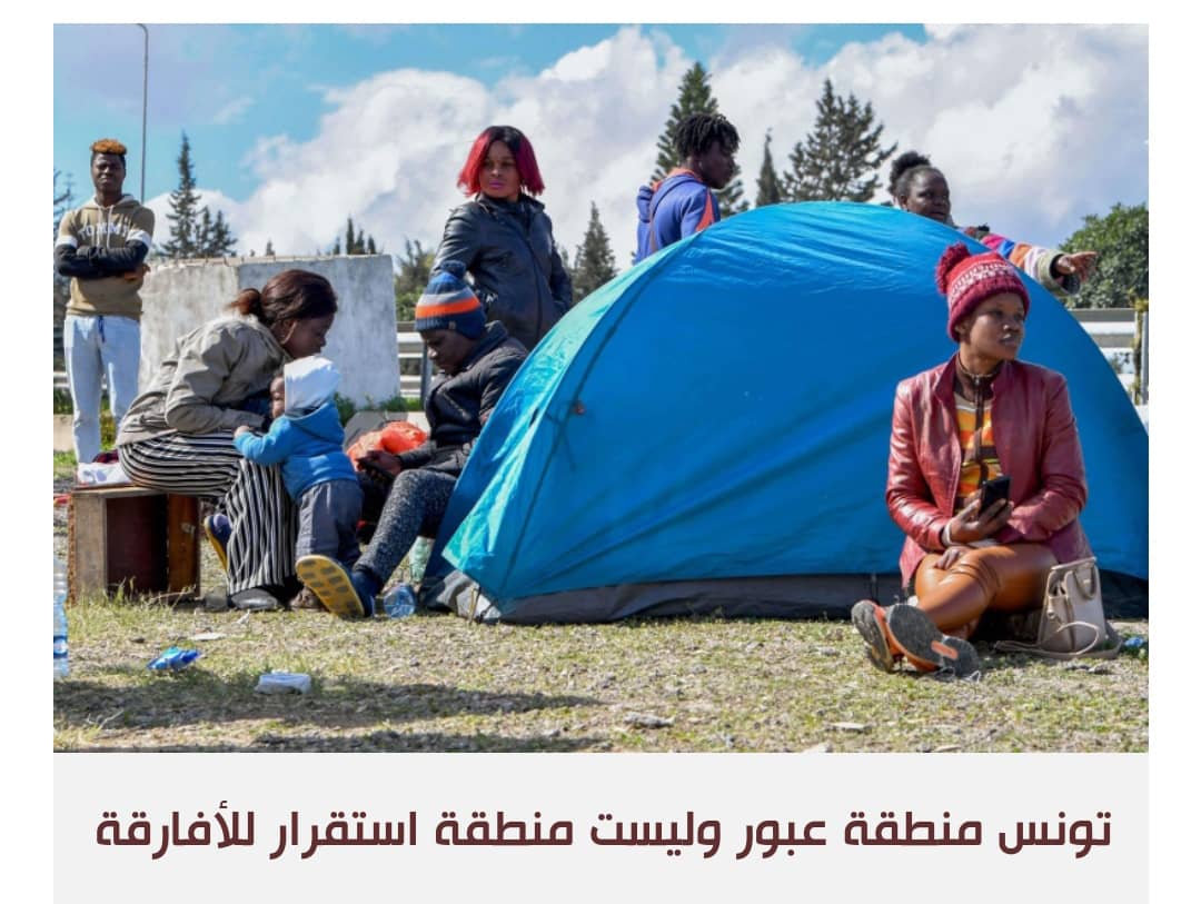 الأرقام الحقيقية للمهاجرين في تونس تكشف حجم التهويل