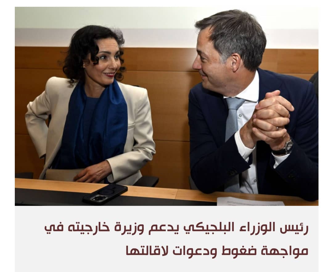 بلجيكا على حافة أزمة سياسية بسبب استضافة وفد إيراني