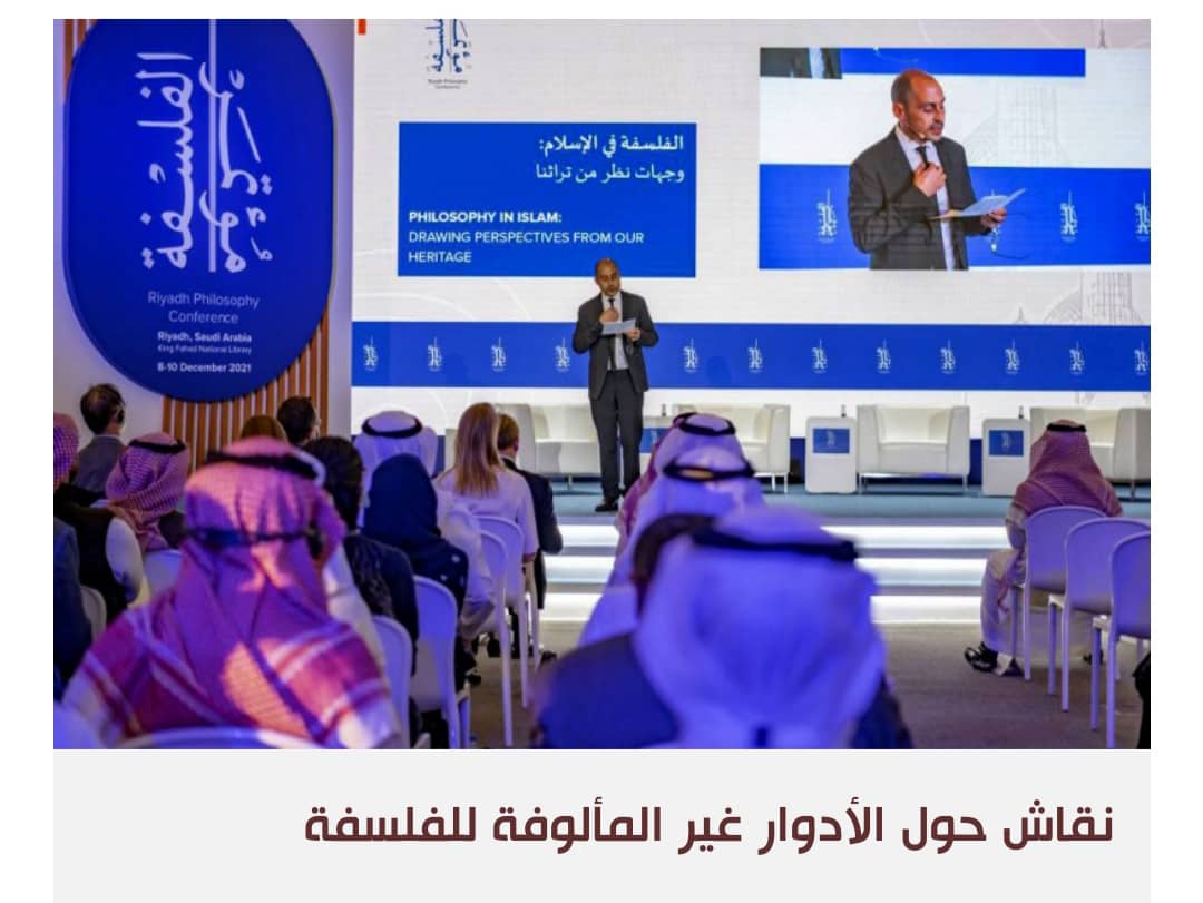 السعودية تكشف عن أدوار الفلسفة في بناء الأخلاق وتواصل الثقافات