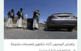 تنقلات العيد في اليمن... قطع طرق وارتفاع أجور وتهديدات الميليشيات