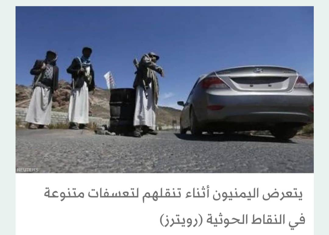 تنقلات العيد في اليمن... قطع طرق وارتفاع أجور وتهديدات الميليشيات