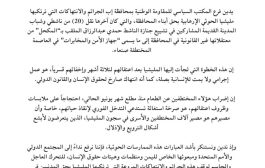 فرع سياسي المقاومة الوطنية في إب يدين جرائم الحوثي بحق 20 من ناشطي وشباب المدينة القديمة