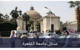 وثيقة نادرة تكشف إنقاذ جامعات مصر من الأخونة