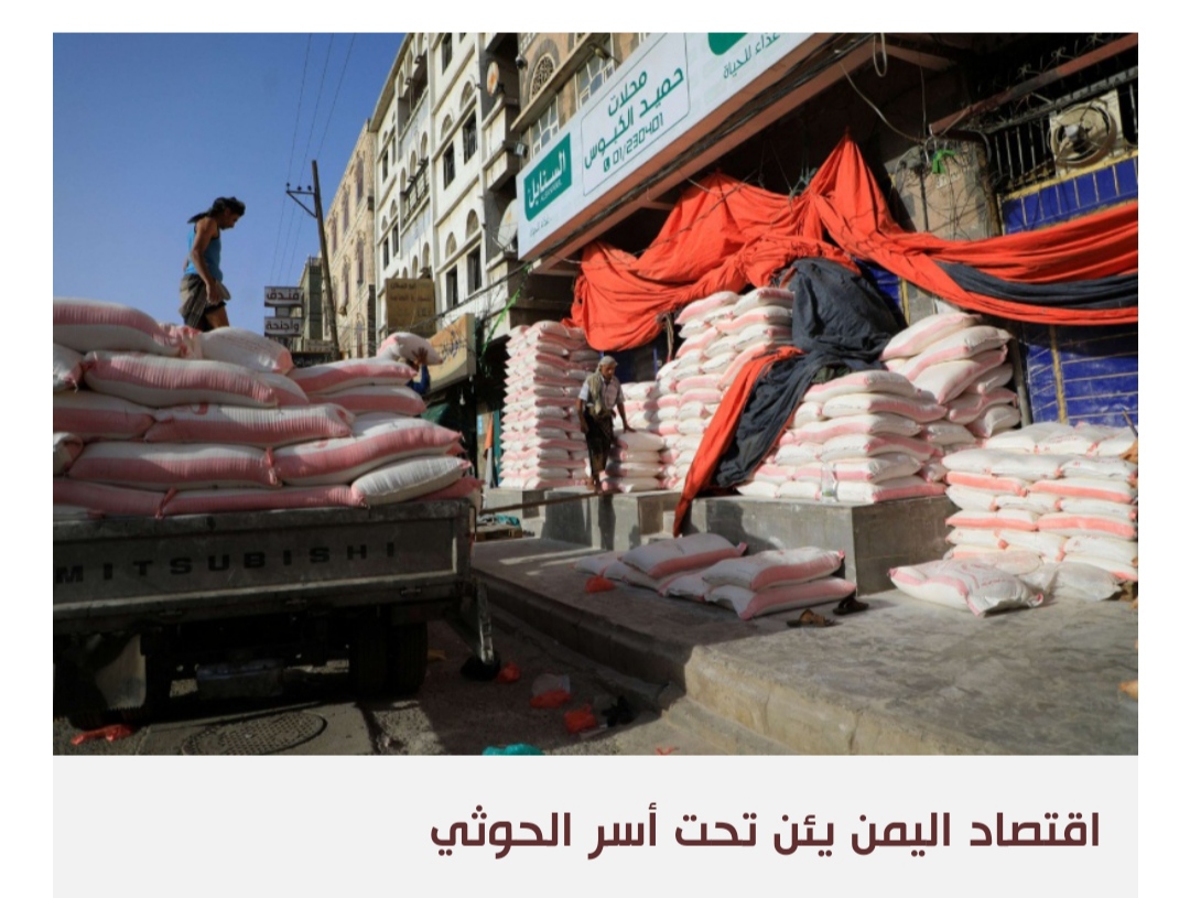 الحوثيون يصعدون سياسة تجويع الشعب اليمني باحتجاز ناقلات القمح