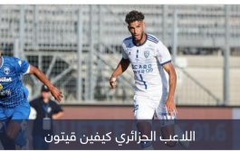 خطوة نحو المجد.. لاعب منتخب الجزائر يطرق أبواب دوري أبطال أوروبا