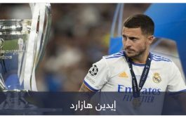 بعد تخلص ريال مدريد منه.. هازارد يتجه نحو القرار الصعب