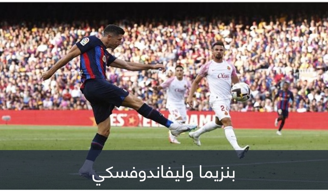 من هو هداف الدوري الإسباني 2022-2023؟