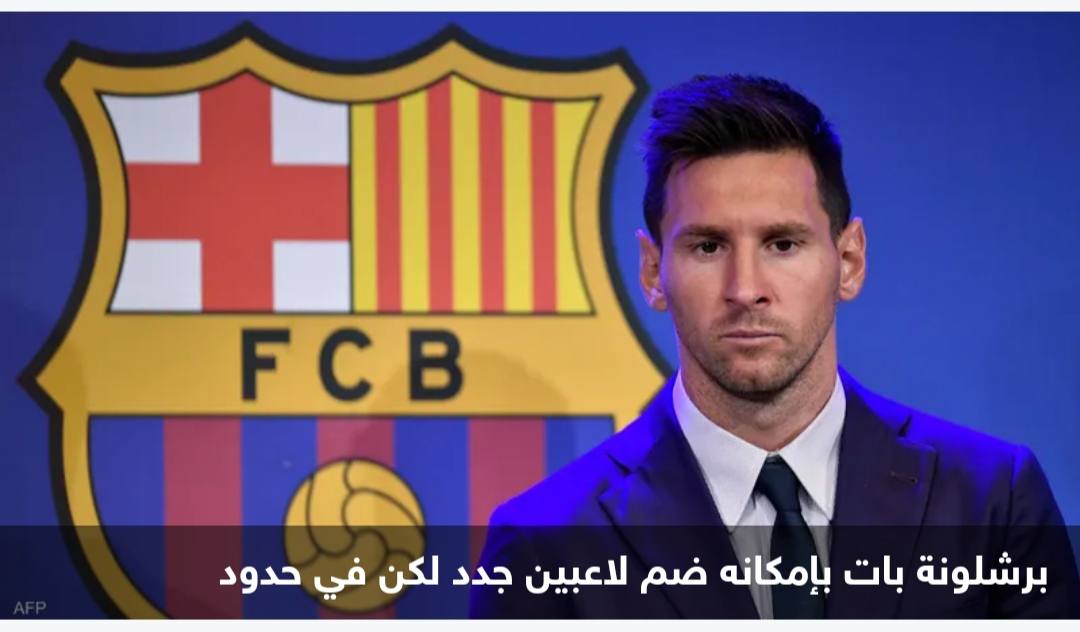 برشلونة و