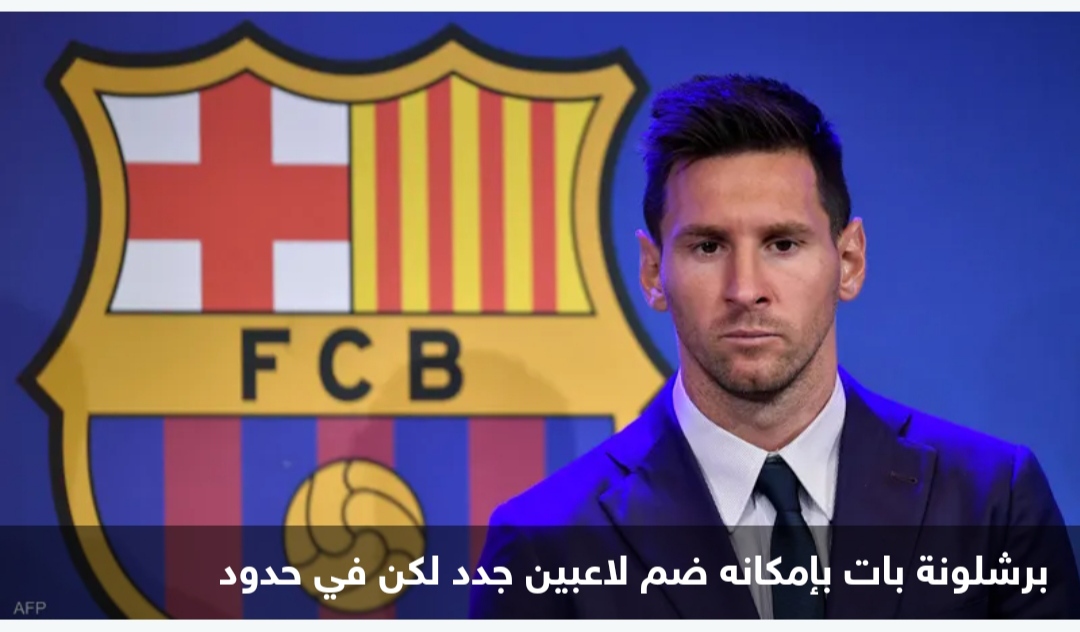 برشلونة و