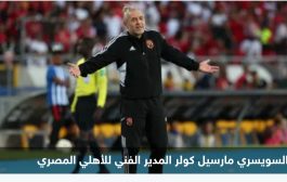 مدرب الأهلي يكشف 