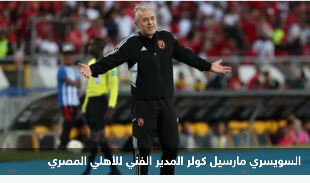 مدرب الأهلي يكشف 