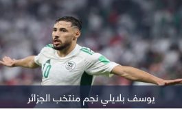 رغم عرض الترجي.. هل يبقى يوسف بلايلي في أوروبا؟