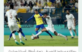 النصر السعودي يترقب الفائز من  مواجهة الأهلي الإماراتي  والوحدات الأردني