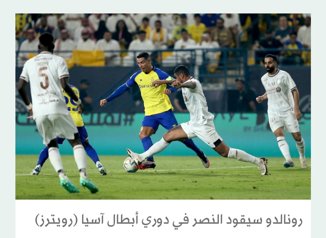 النصر السعودي يترقب الفائز من  مواجهة الأهلي الإماراتي  والوحدات الأردني