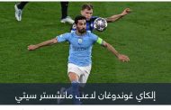 مفاجأة بشأن الهلال.. غوندوغان يُحرج برشلونة على طريقة ميسي