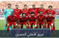 كم نقطة يحتاجها الأهلي للتتويج بالدوري المصري؟