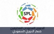 الدوري السعودي يبث الرعب في الكرة الأوروبية