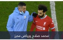 بقيادة محمد صلاح ومحرز .. أفضل 5 أجنحة يمنى في العالم