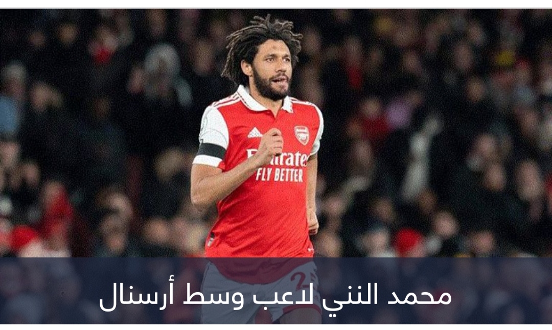 بأمر البطل التاريخي.. محمد النني يضع قدمه خارج الدوري الإنجليزي