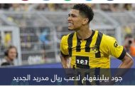 بقيادة جود بيلينغهام.. أفضل 10 لاعبين صاعدين في العالم