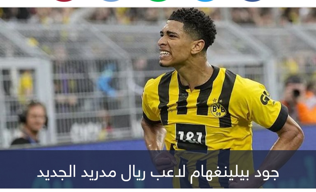 بقيادة جود بيلينغهام.. أفضل 10 لاعبين صاعدين في العالم